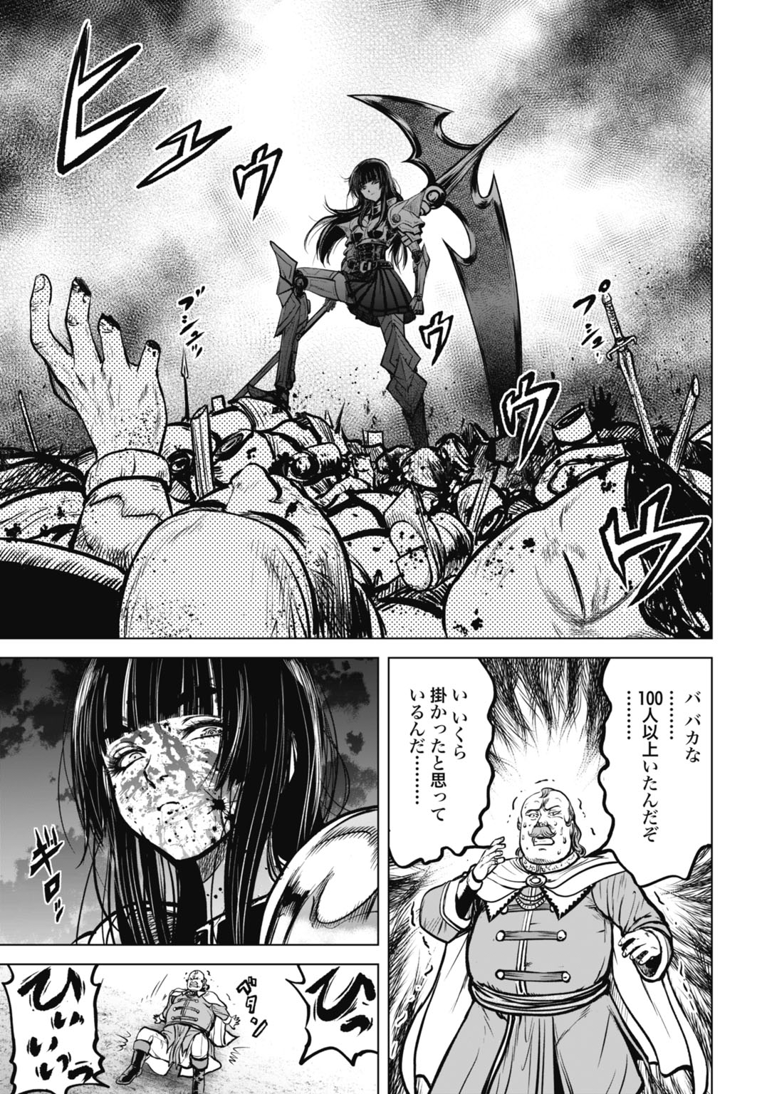 Kikai Shikake no Senmetsu Shoujo Chapter 6 17ページ