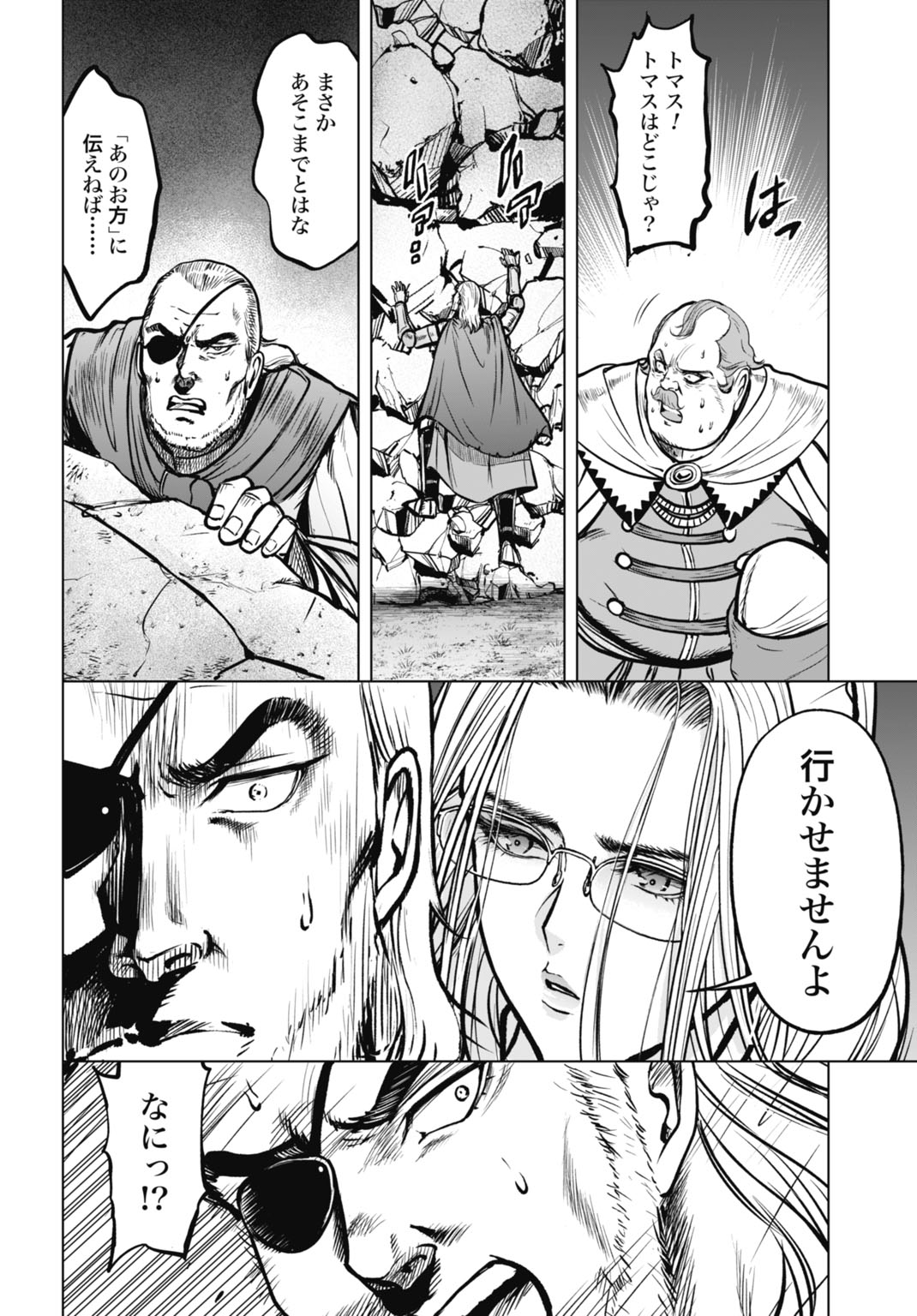 Kikai Shikake no Senmetsu Shoujo Chapter 6 18ページ