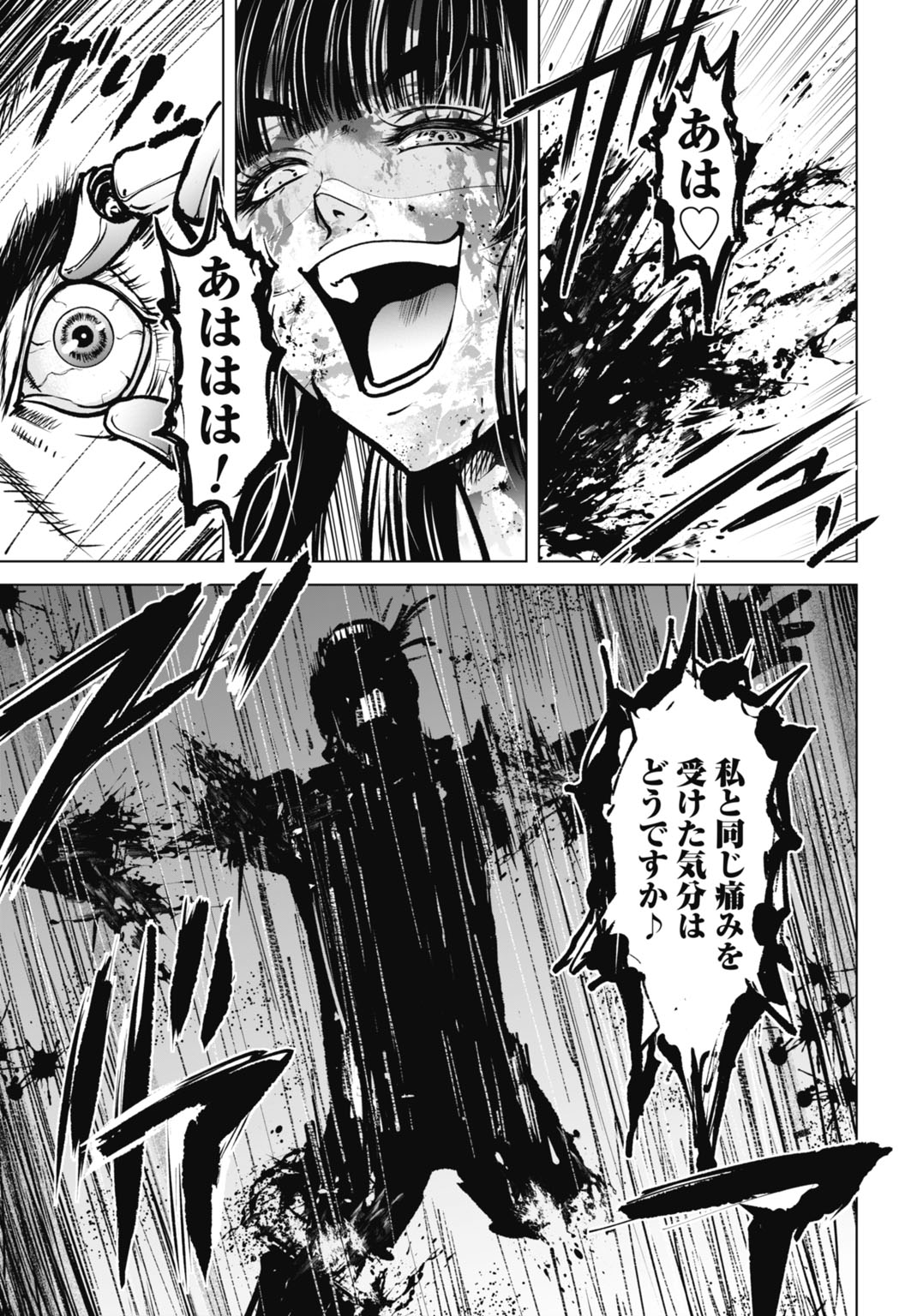 Kikai Shikake no Senmetsu Shoujo Chapter 6 23ページ