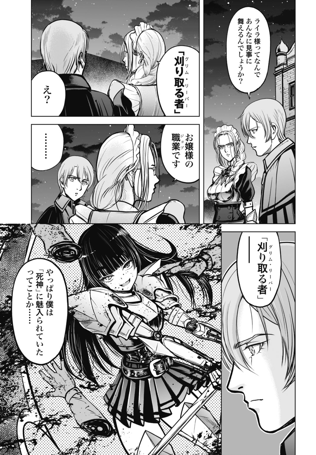 Kikai Shikake no Senmetsu Shoujo Chapter 6 7ページ