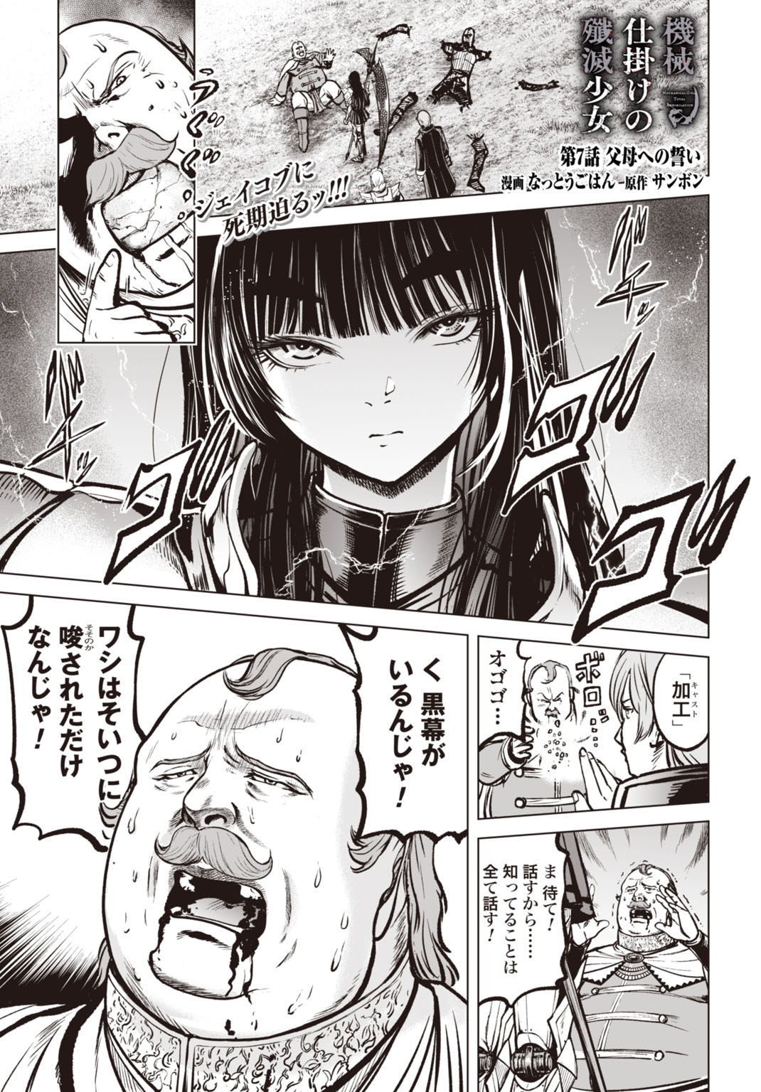 Kikai Shikake no Senmetsu Shoujo Chapter 7 1ページ