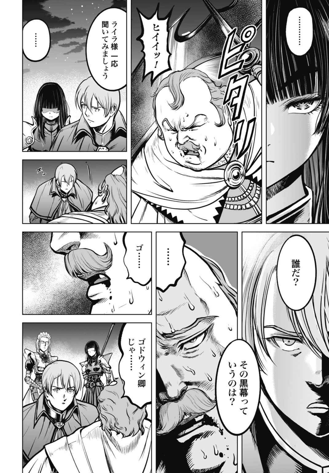 Kikai Shikake no Senmetsu Shoujo Chapter 7 2ページ