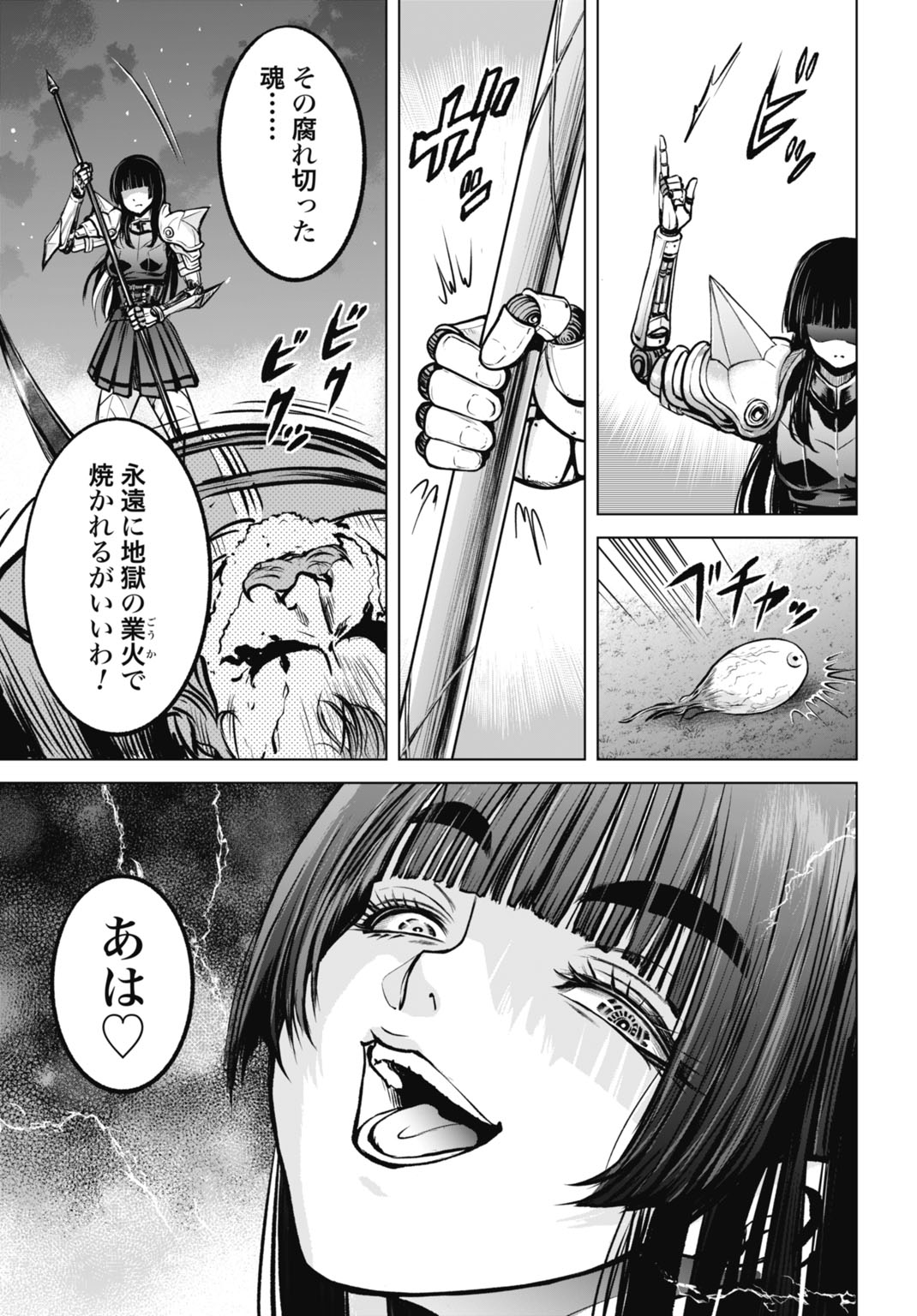 Kikai Shikake no Senmetsu Shoujo Chapter 7 11ページ