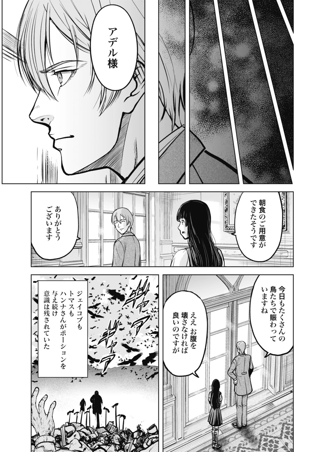 Kikai Shikake no Senmetsu Shoujo Chapter 7 13ページ