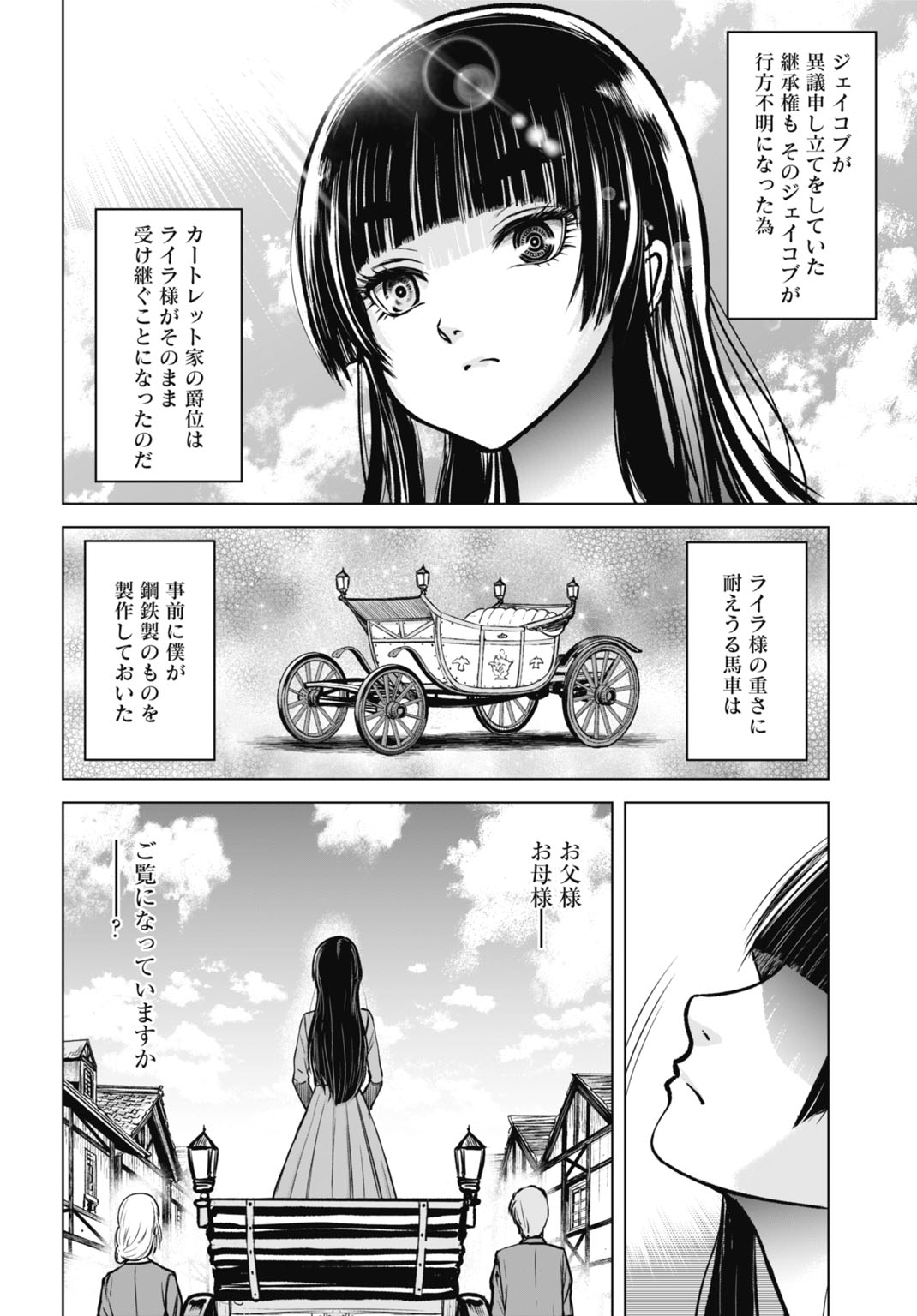 Kikai Shikake no Senmetsu Shoujo Chapter 7 16ページ