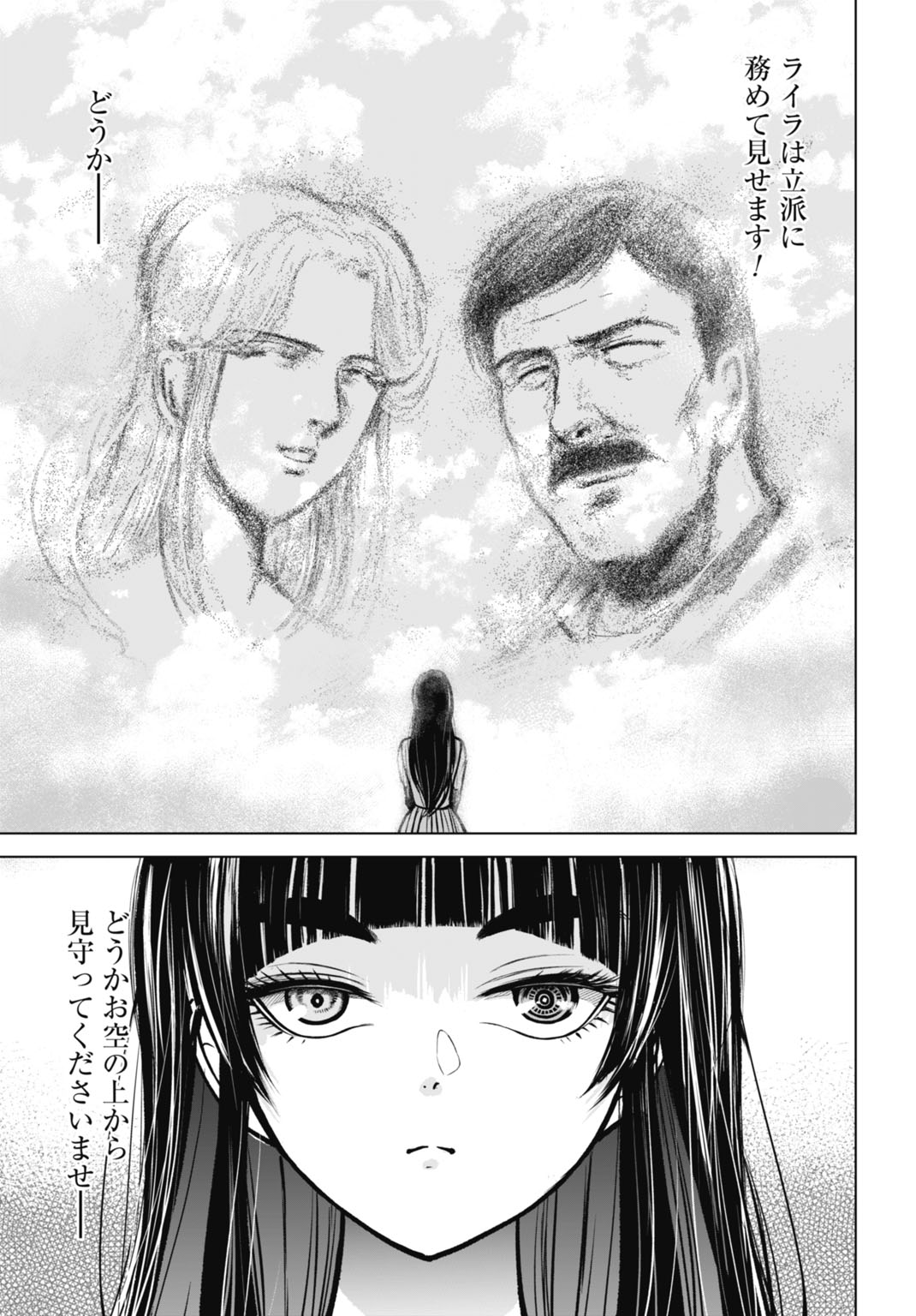 Kikai Shikake no Senmetsu Shoujo Chapter 7 17ページ