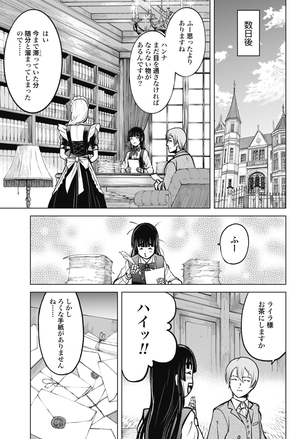 Kikai Shikake no Senmetsu Shoujo Chapter 7 19ページ