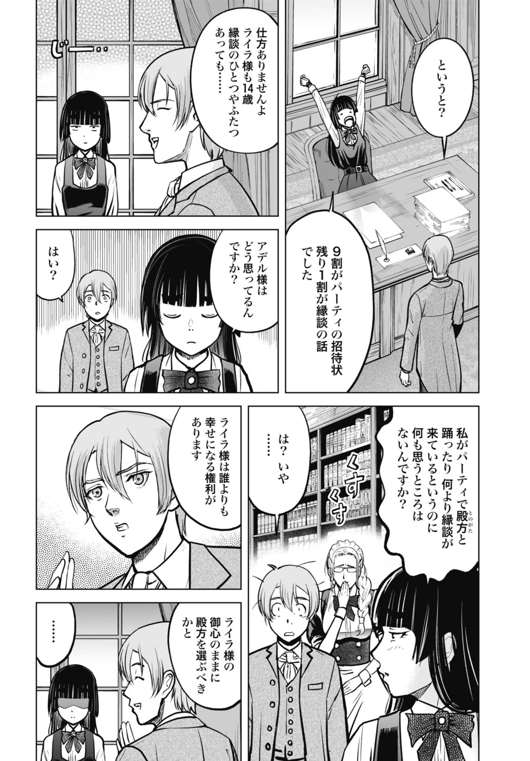 Kikai Shikake no Senmetsu Shoujo Chapter 7 20ページ