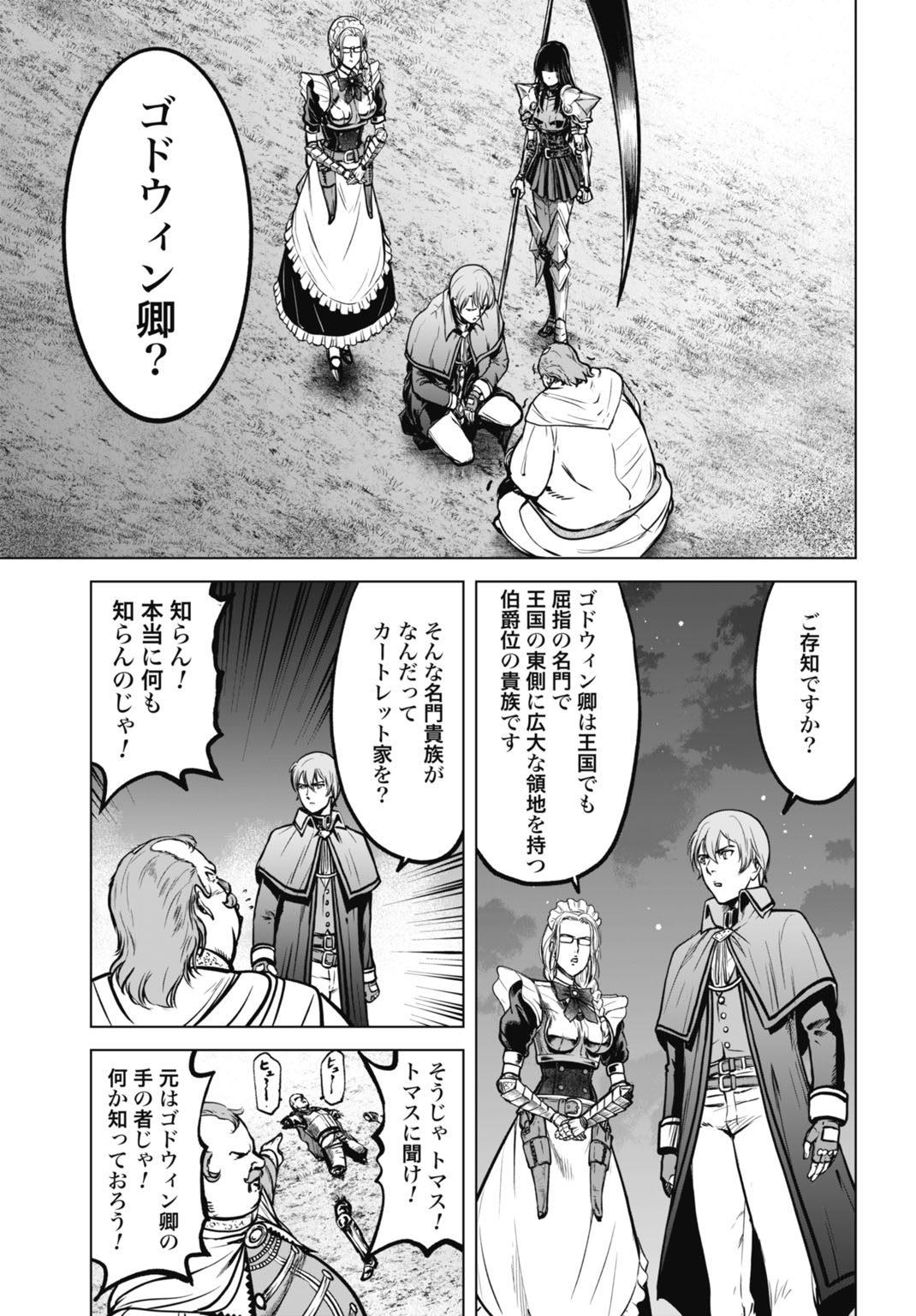 Kikai Shikake no Senmetsu Shoujo Chapter 7 3ページ