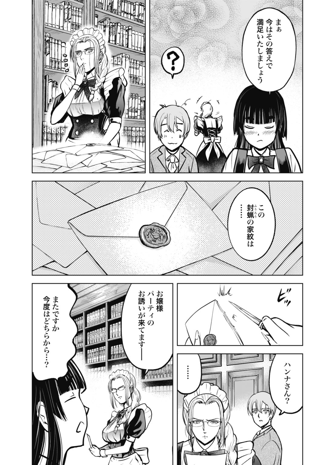 Kikai Shikake no Senmetsu Shoujo Chapter 7 21ページ
