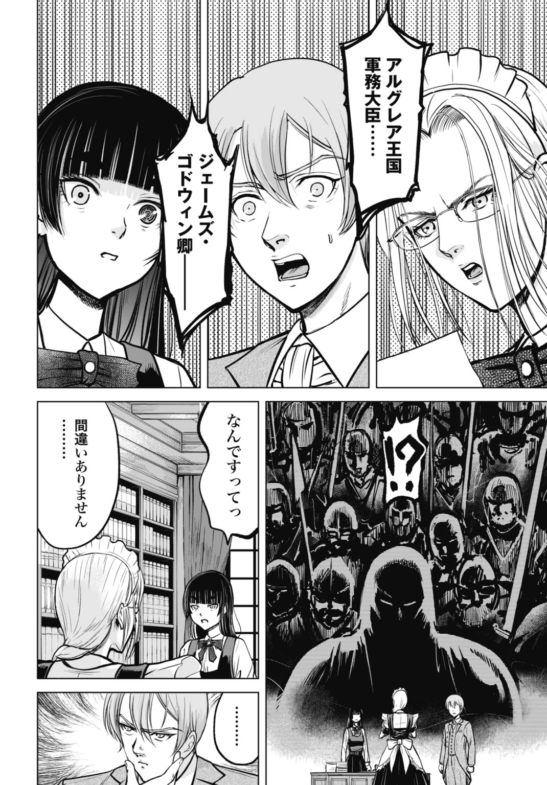 Kikai Shikake no Senmetsu Shoujo Chapter 7 22ページ