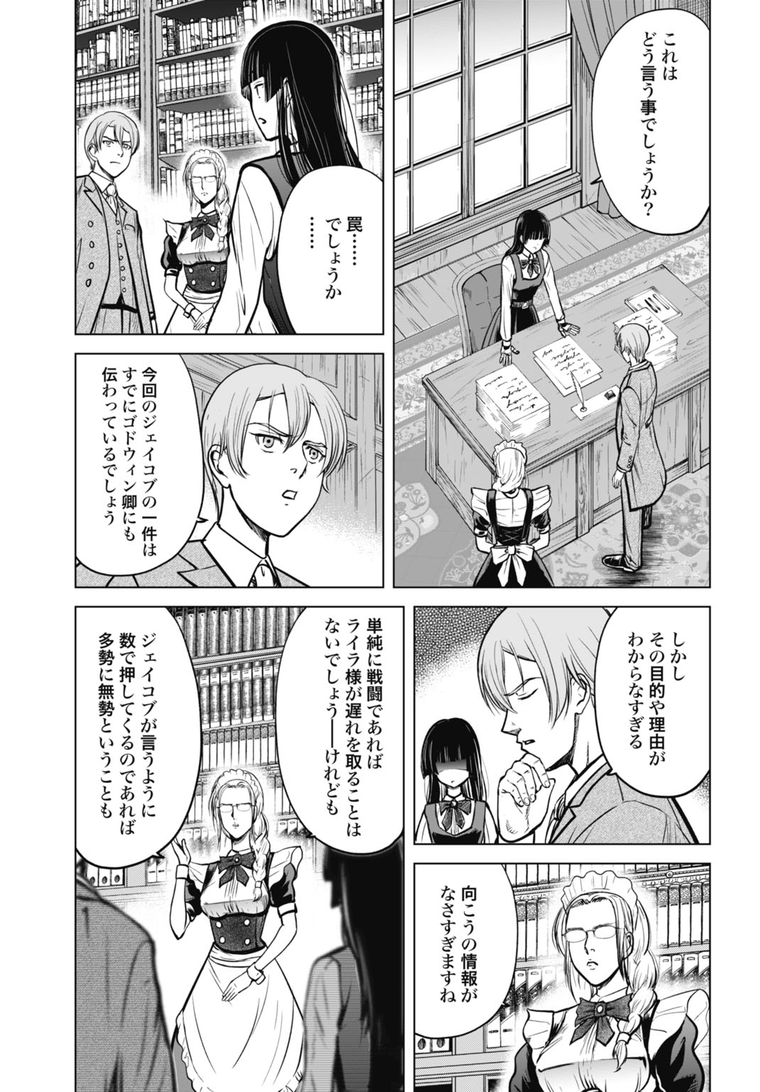 Kikai Shikake no Senmetsu Shoujo Chapter 7 23ページ