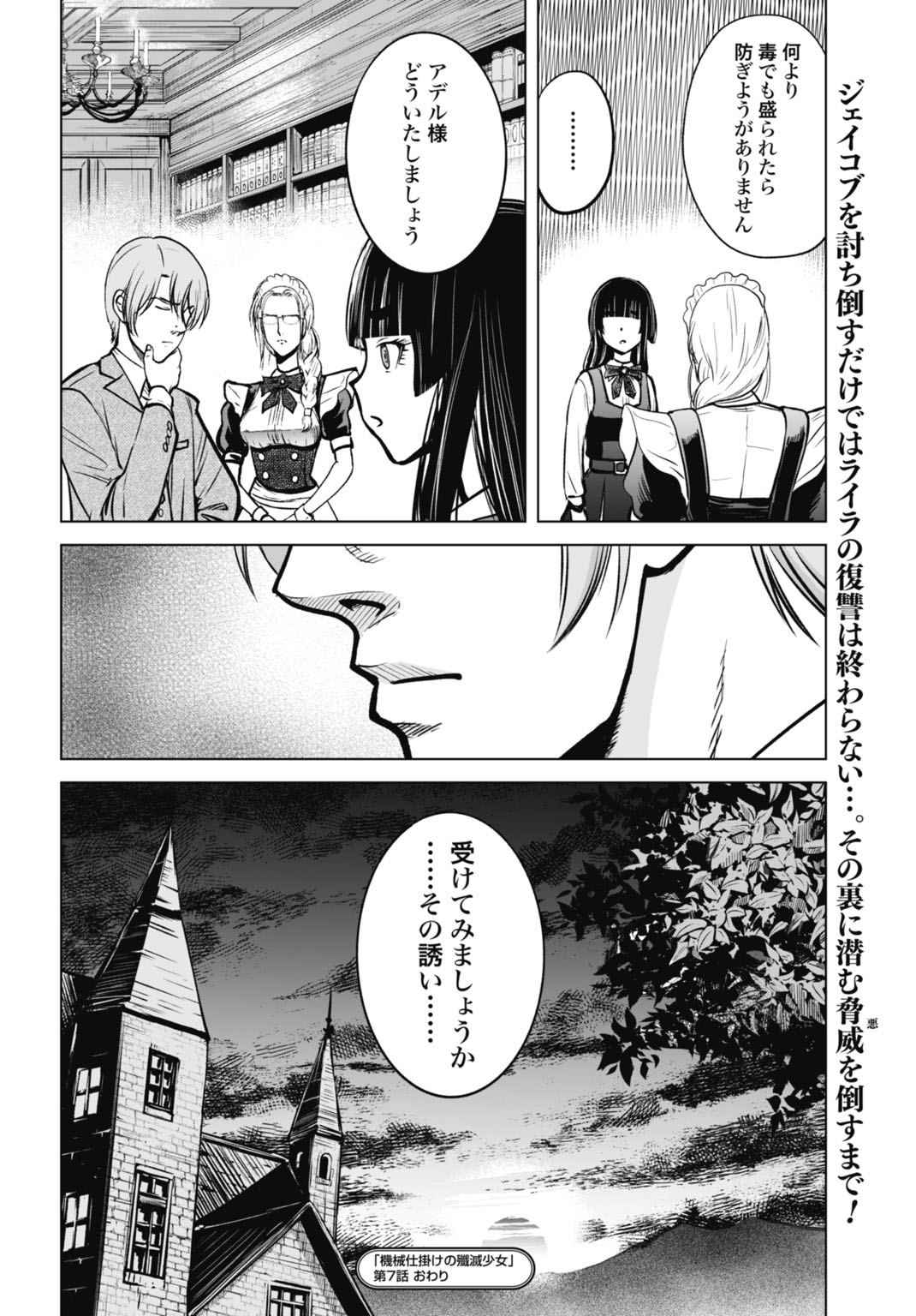Kikai Shikake no Senmetsu Shoujo Chapter 7 24ページ