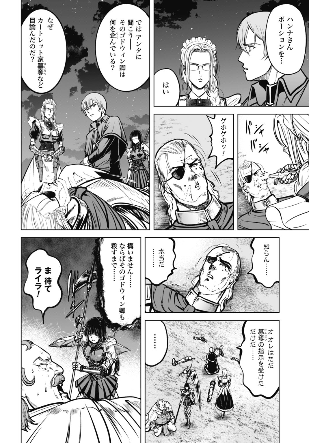 Kikai Shikake no Senmetsu Shoujo Chapter 7 4ページ