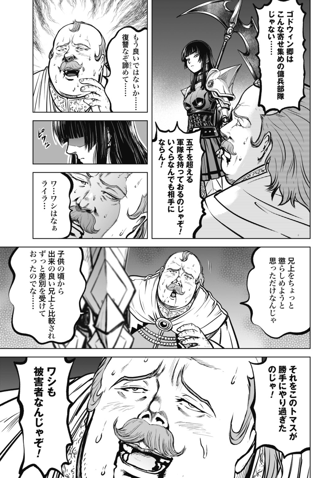 Kikai Shikake no Senmetsu Shoujo Chapter 7 5ページ