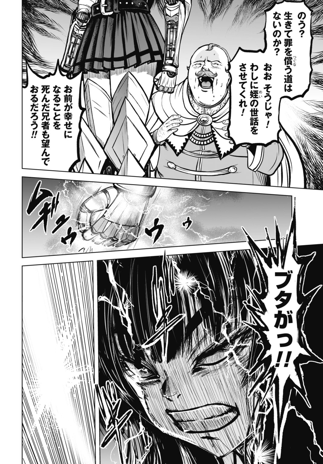 Kikai Shikake no Senmetsu Shoujo Chapter 7 6ページ