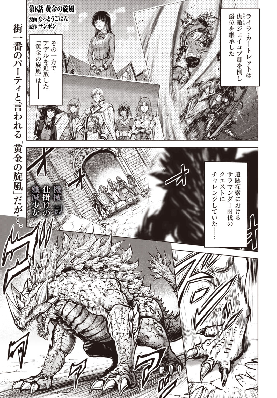 Kikai Shikake no Senmetsu Shoujo Chapter 8 1ページ