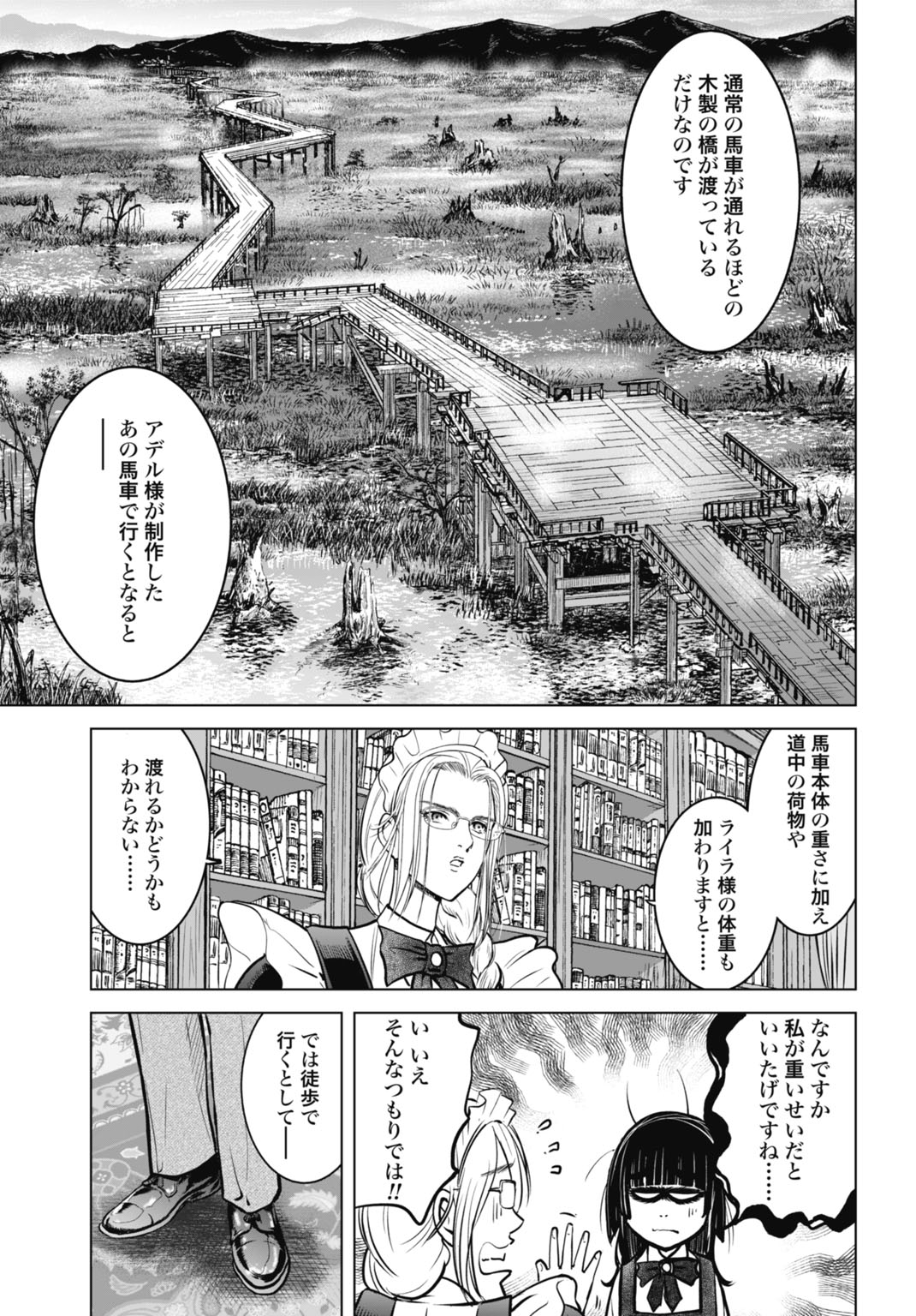 Kikai Shikake no Senmetsu Shoujo Chapter 8 11ページ