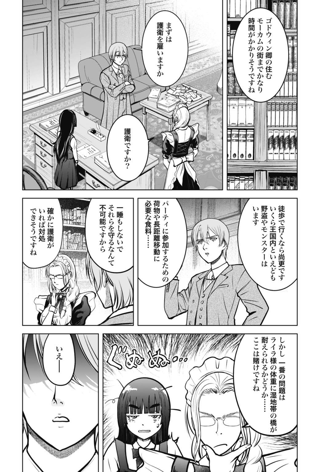 Kikai Shikake no Senmetsu Shoujo Chapter 8 12ページ