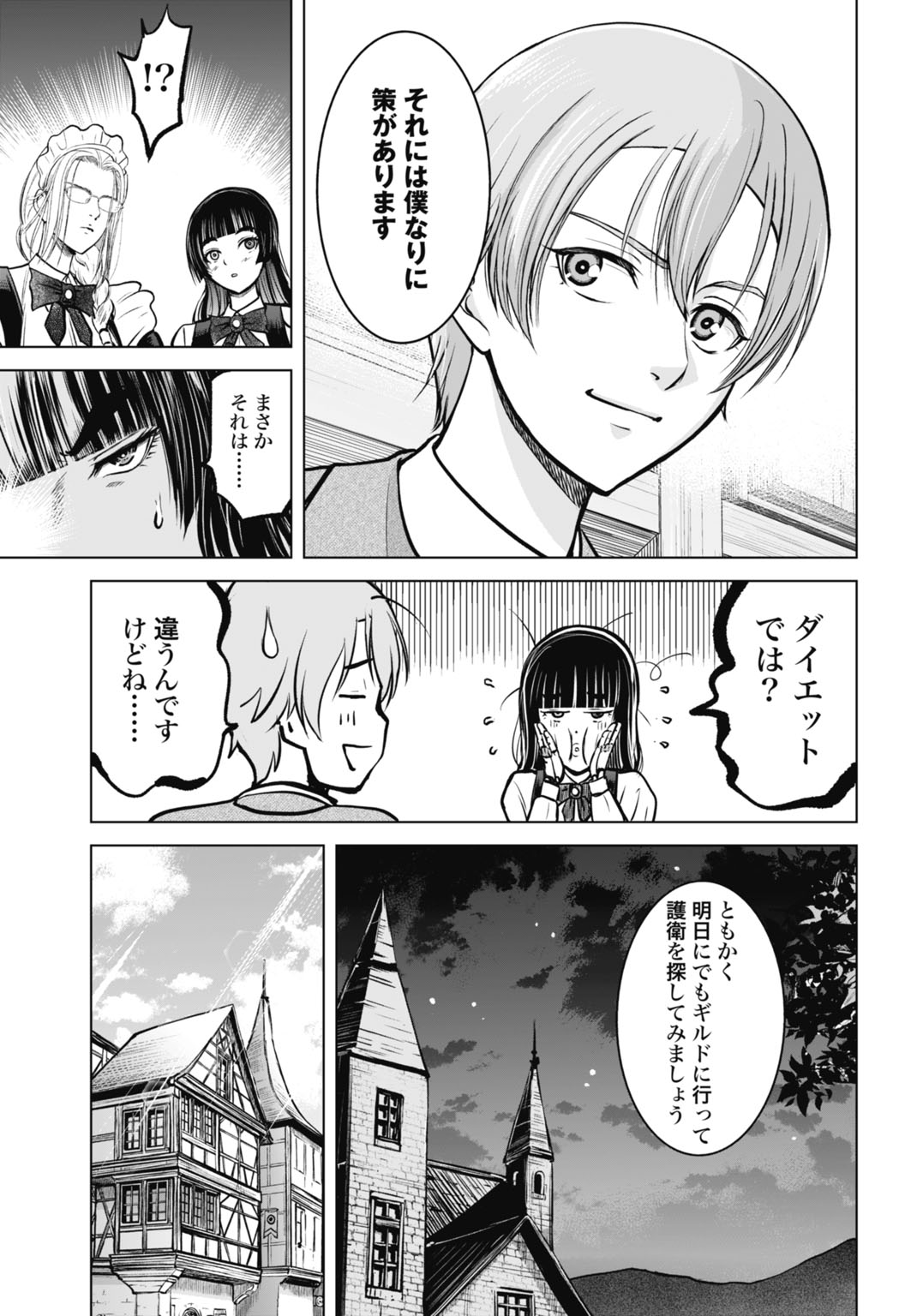 Kikai Shikake no Senmetsu Shoujo Chapter 8 13ページ