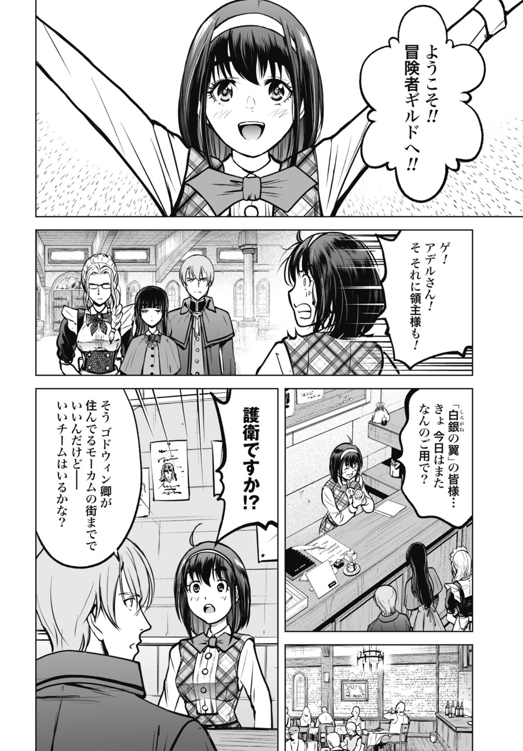Kikai Shikake no Senmetsu Shoujo Chapter 8 14ページ