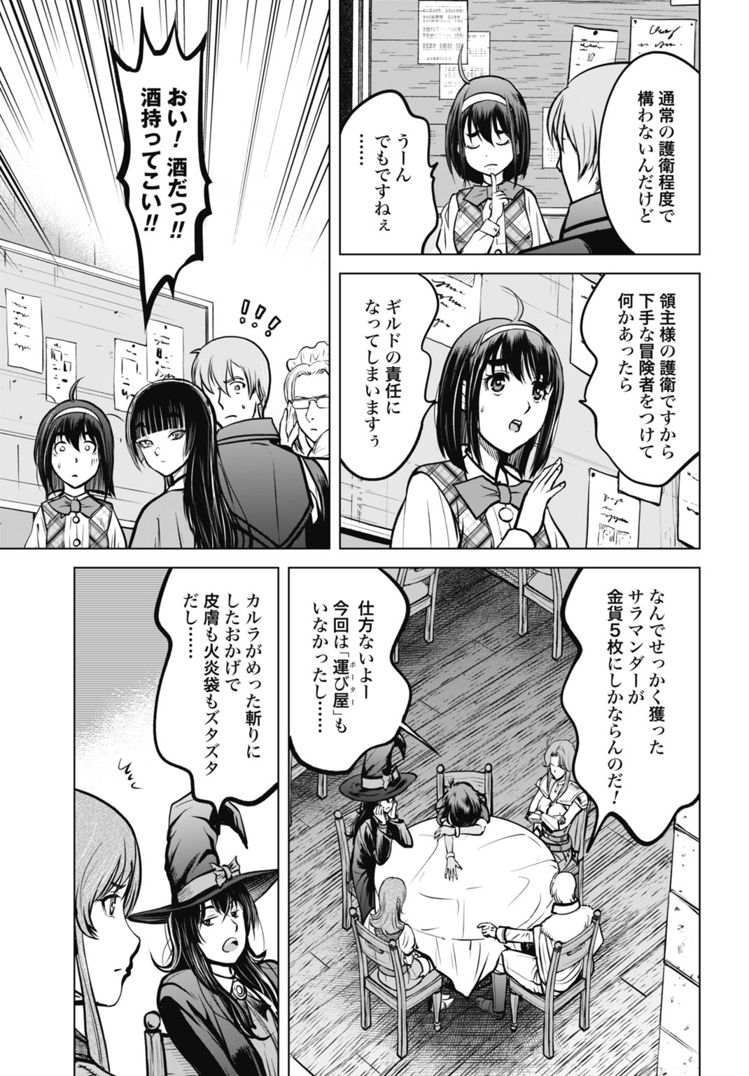 Kikai Shikake no Senmetsu Shoujo Chapter 8 15ページ