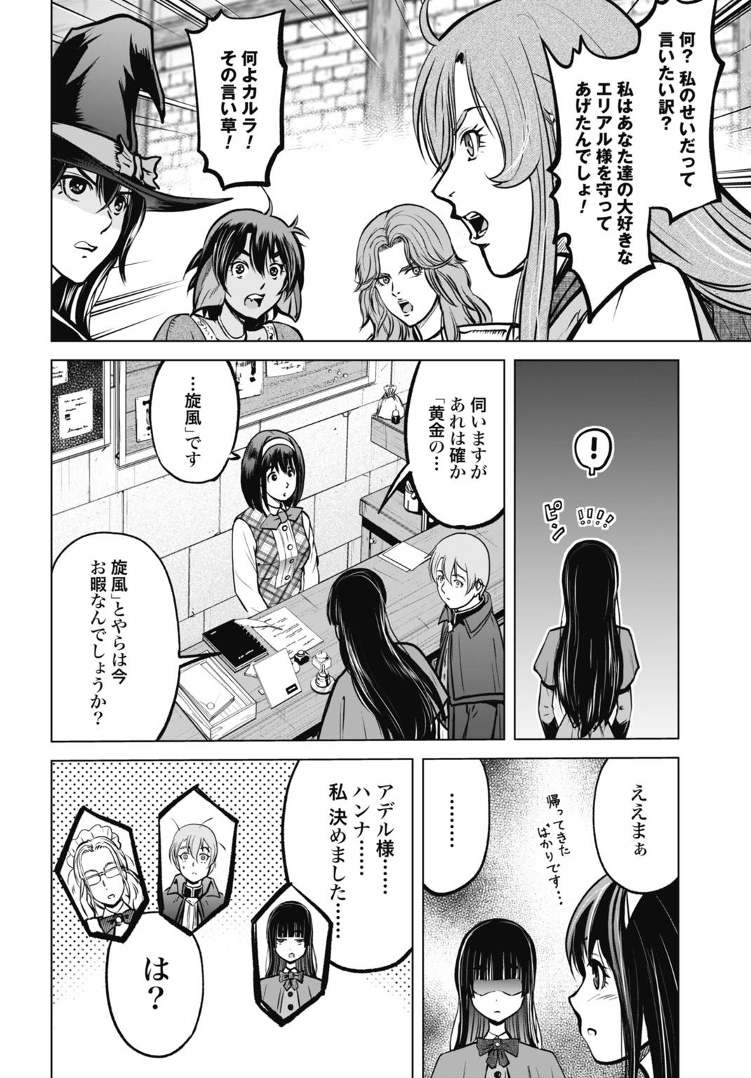 Kikai Shikake no Senmetsu Shoujo Chapter 8 16ページ