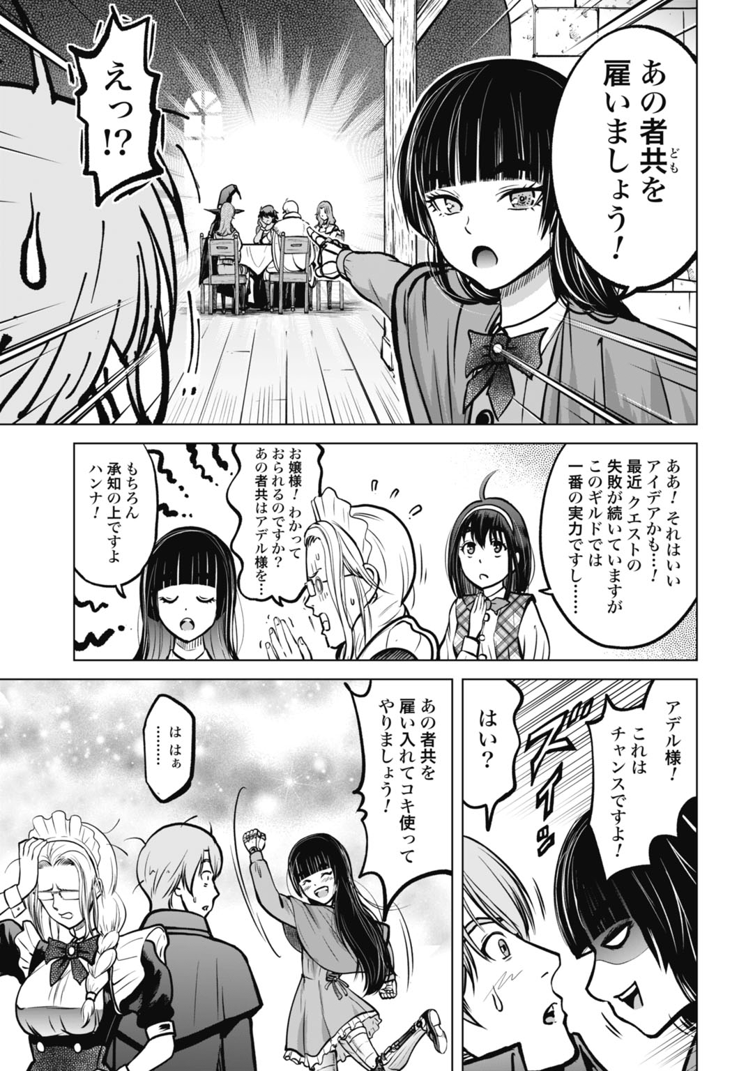 Kikai Shikake no Senmetsu Shoujo Chapter 8 17ページ