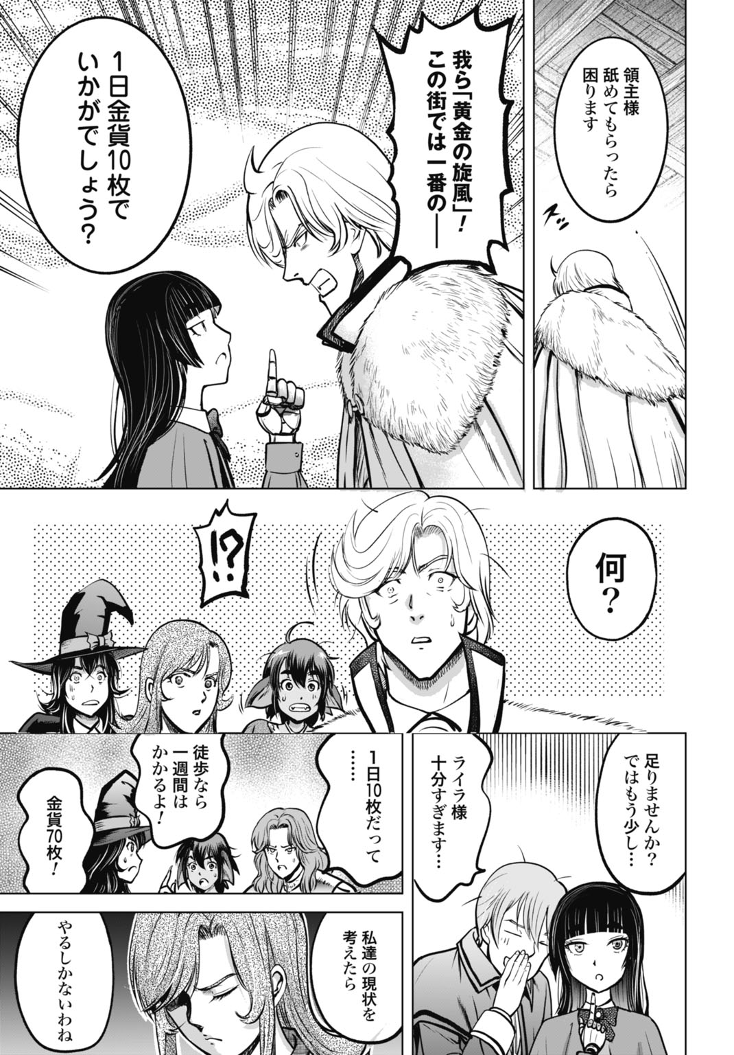 Kikai Shikake no Senmetsu Shoujo Chapter 8 19ページ