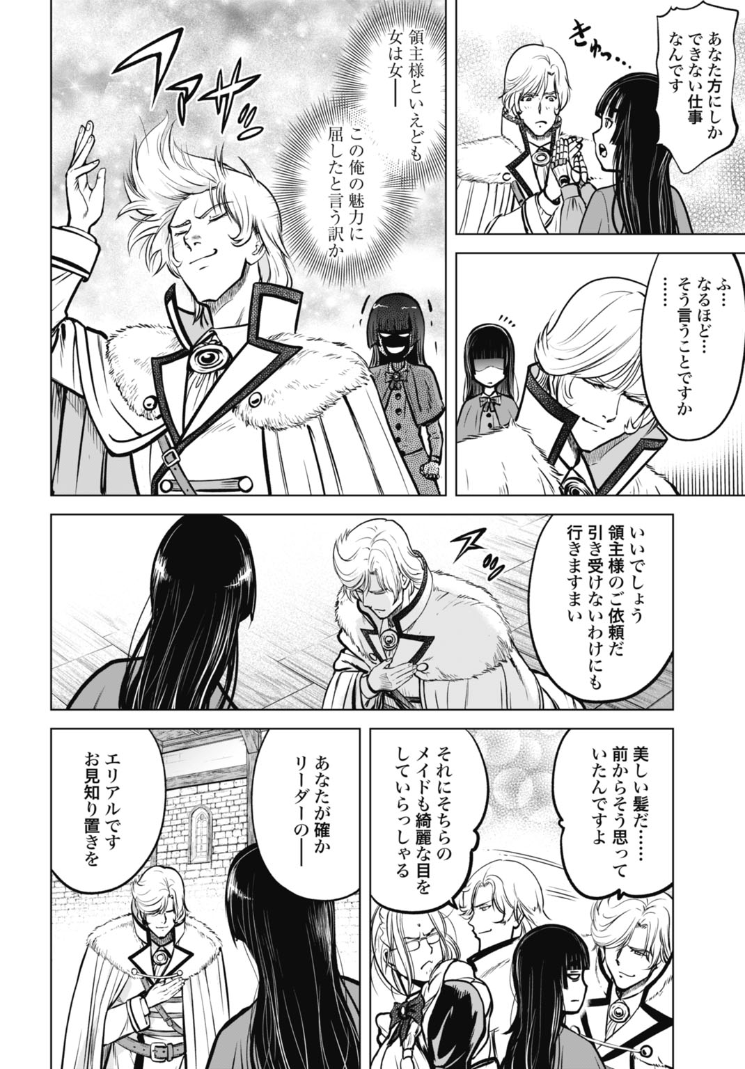 Kikai Shikake no Senmetsu Shoujo Chapter 8 20ページ