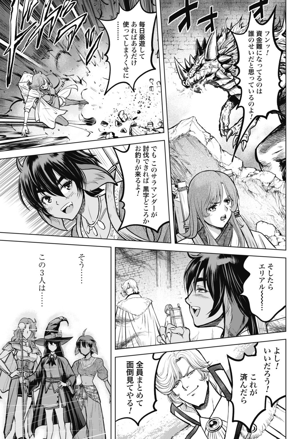 Kikai Shikake no Senmetsu Shoujo Chapter 8 3ページ