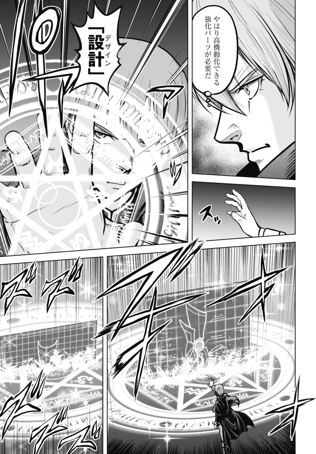 Kikai Shikake no Senmetsu Shoujo Chapter 8 23ページ