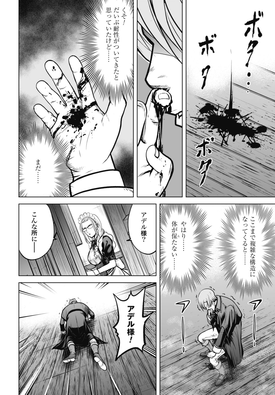 Kikai Shikake no Senmetsu Shoujo Chapter 8 24ページ