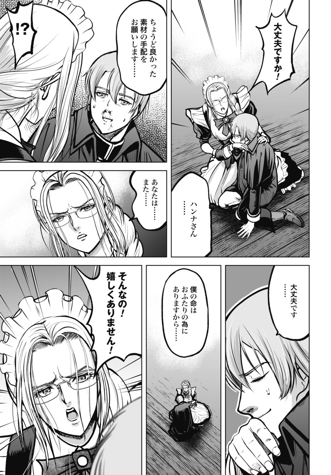 Kikai Shikake no Senmetsu Shoujo Chapter 8 25ページ