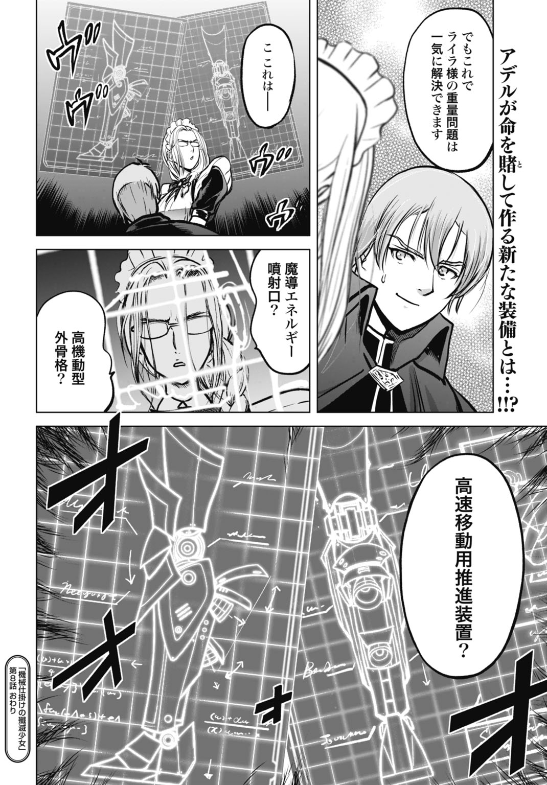 Kikai Shikake no Senmetsu Shoujo Chapter 8 26ページ