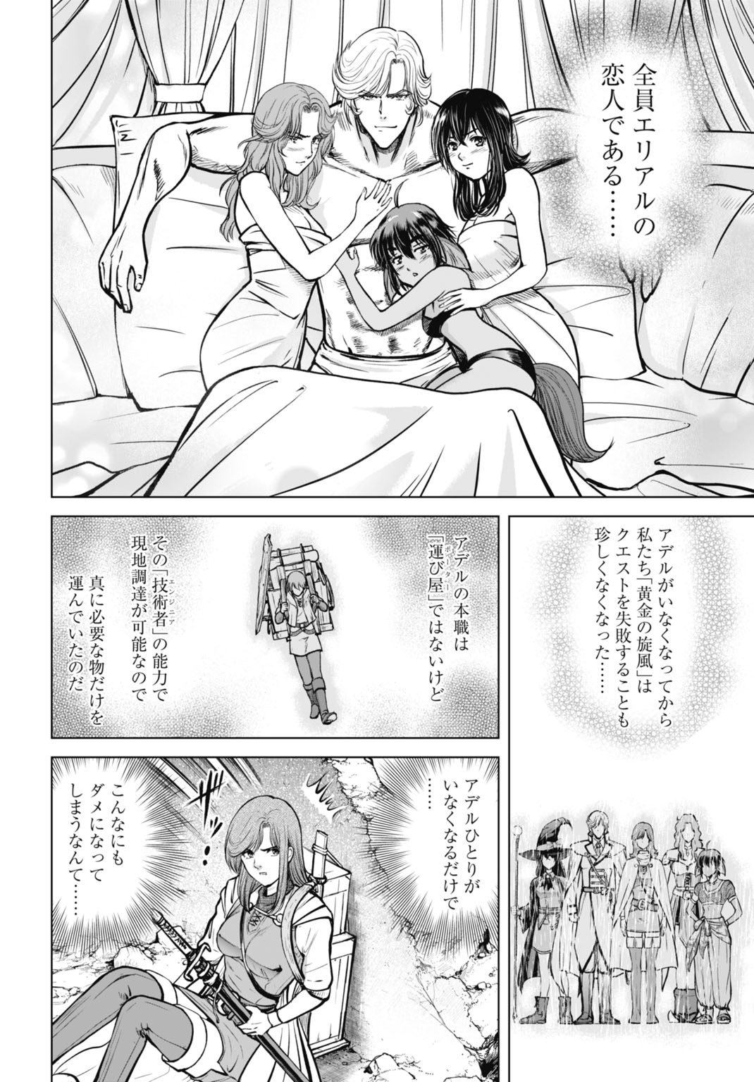 Kikai Shikake no Senmetsu Shoujo Chapter 8 4ページ