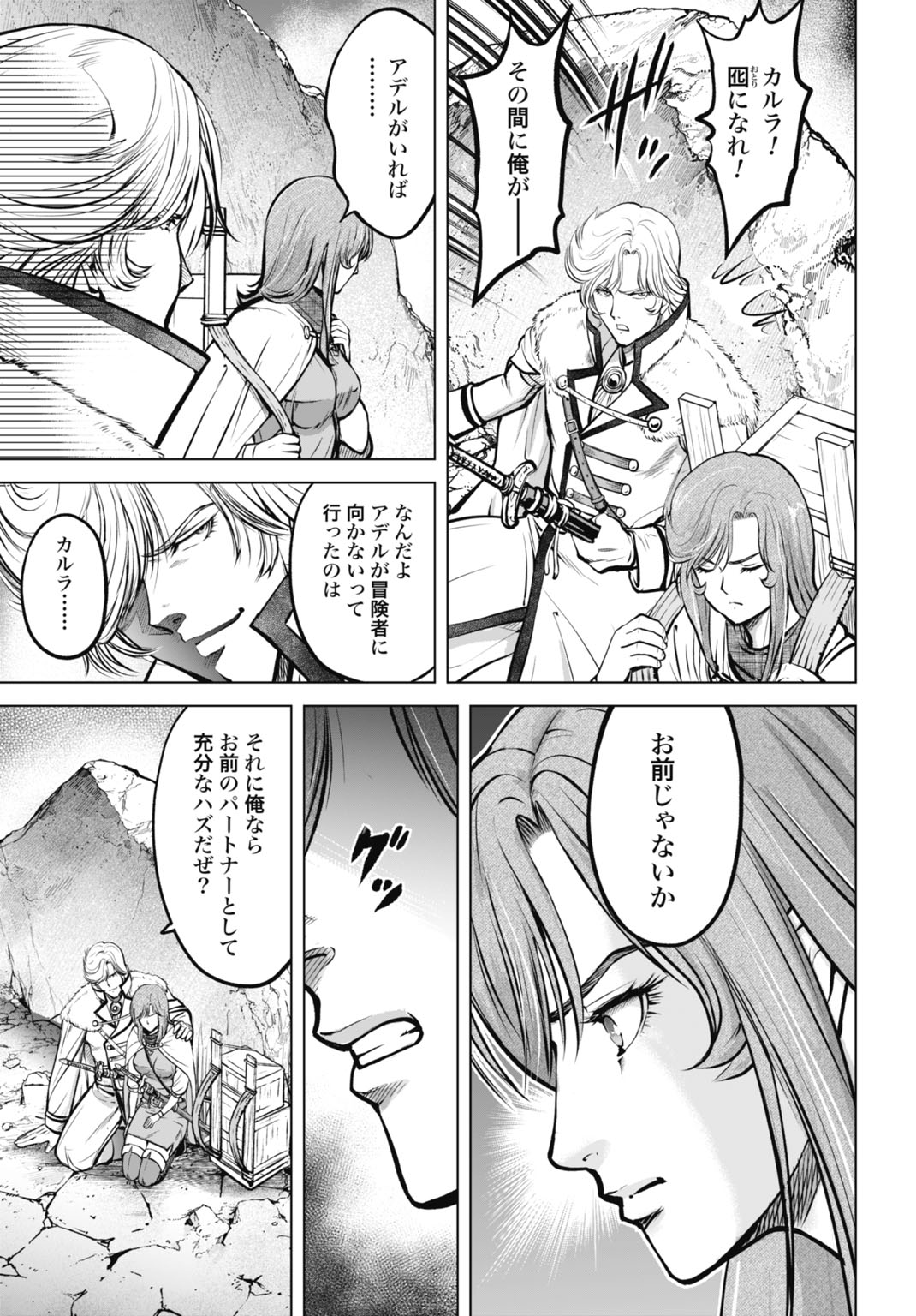Kikai Shikake no Senmetsu Shoujo Chapter 8 5ページ