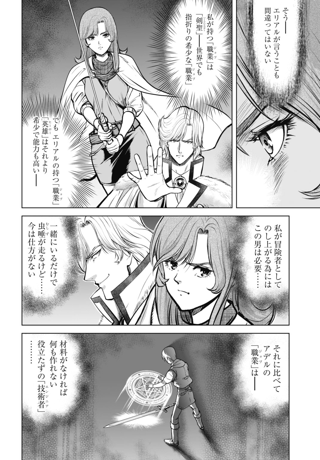 Kikai Shikake no Senmetsu Shoujo Chapter 8 6ページ