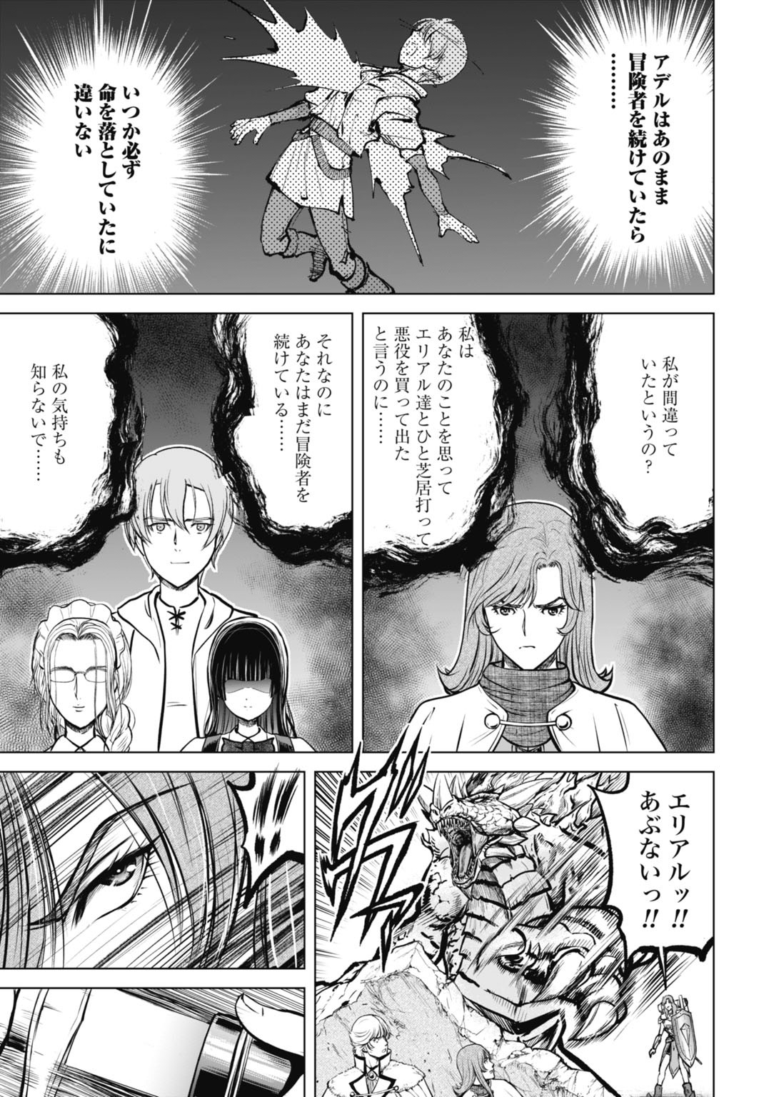 Kikai Shikake no Senmetsu Shoujo Chapter 8 7ページ