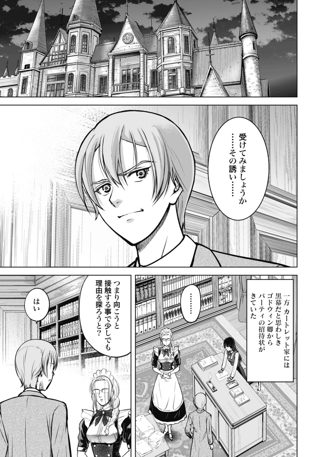 Kikai Shikake no Senmetsu Shoujo Chapter 8 9ページ