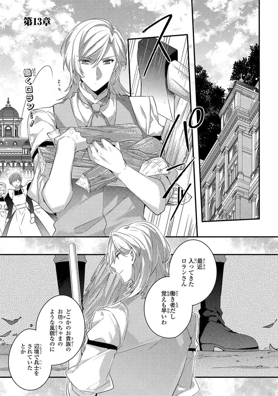 Akuyaku Reijou wa Single Mother ni Narimashita: Futago wo Hikitorimashitaga Koushaku-sama kara no Dekiai wa Souteigai desu Chapter 13 1ページ