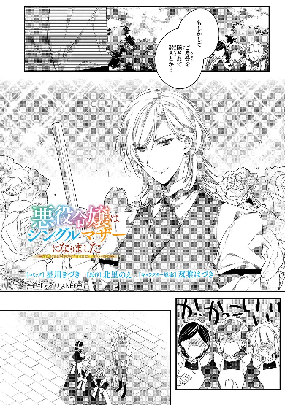Akuyaku Reijou wa Single Mother ni Narimashita: Futago wo Hikitorimashitaga Koushaku-sama kara no Dekiai wa Souteigai desu Chapter 13 2ページ