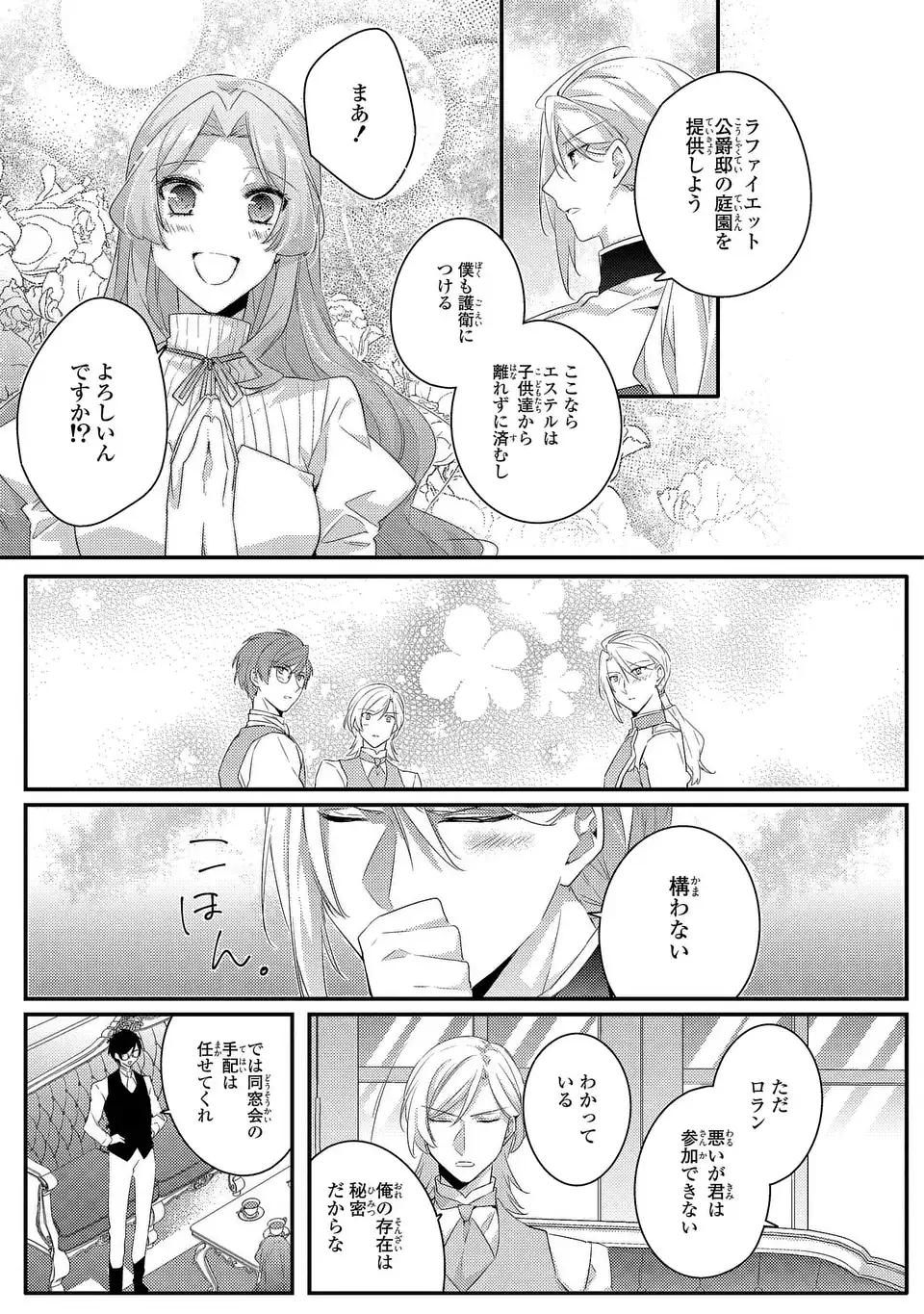 Akuyaku Reijou wa Single Mother ni Narimashita: Futago wo Hikitorimashitaga Koushaku-sama kara no Dekiai wa Souteigai desu Chapter 13 11ページ