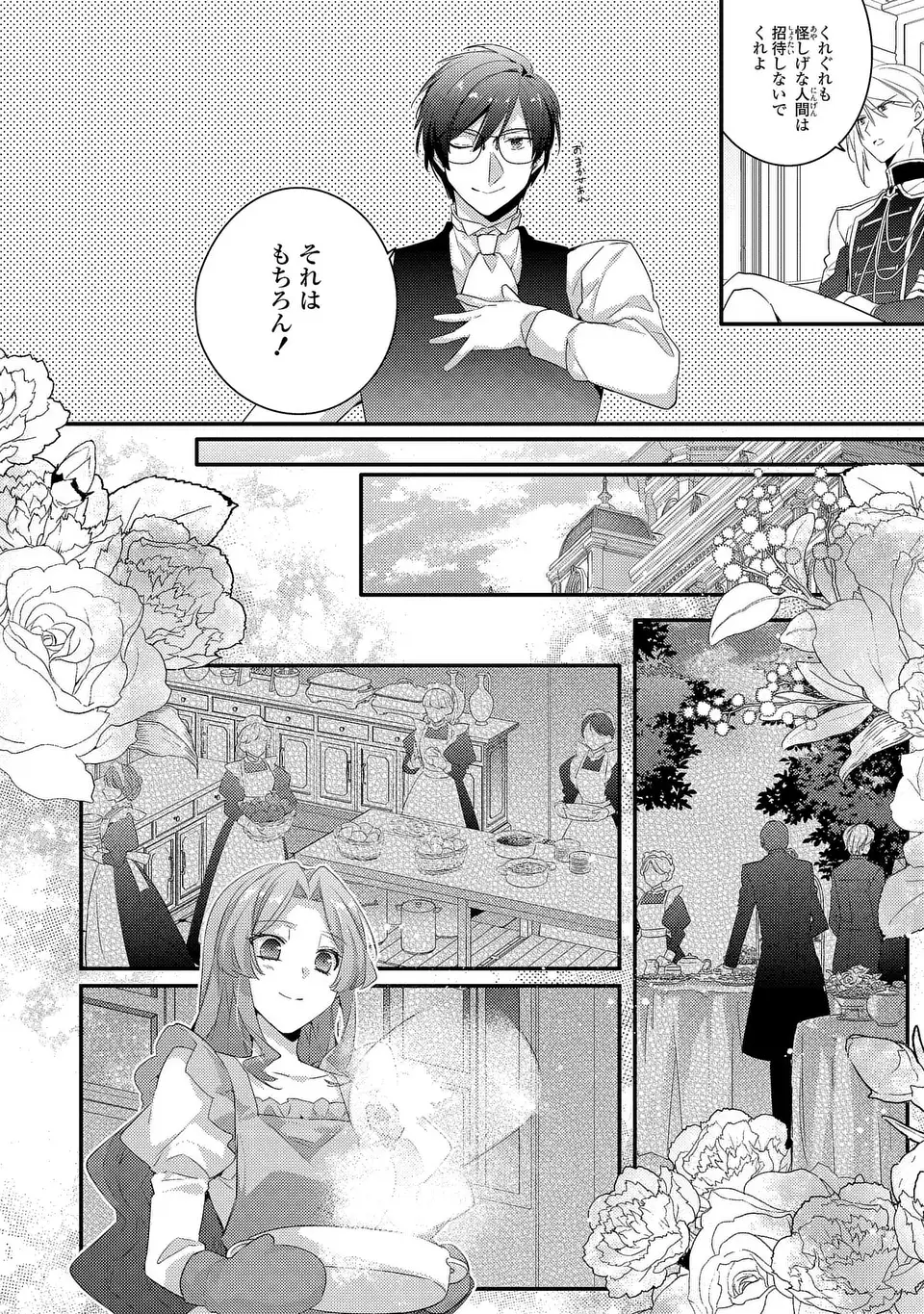 Akuyaku Reijou wa Single Mother ni Narimashita: Futago wo Hikitorimashitaga Koushaku-sama kara no Dekiai wa Souteigai desu Chapter 13 12ページ