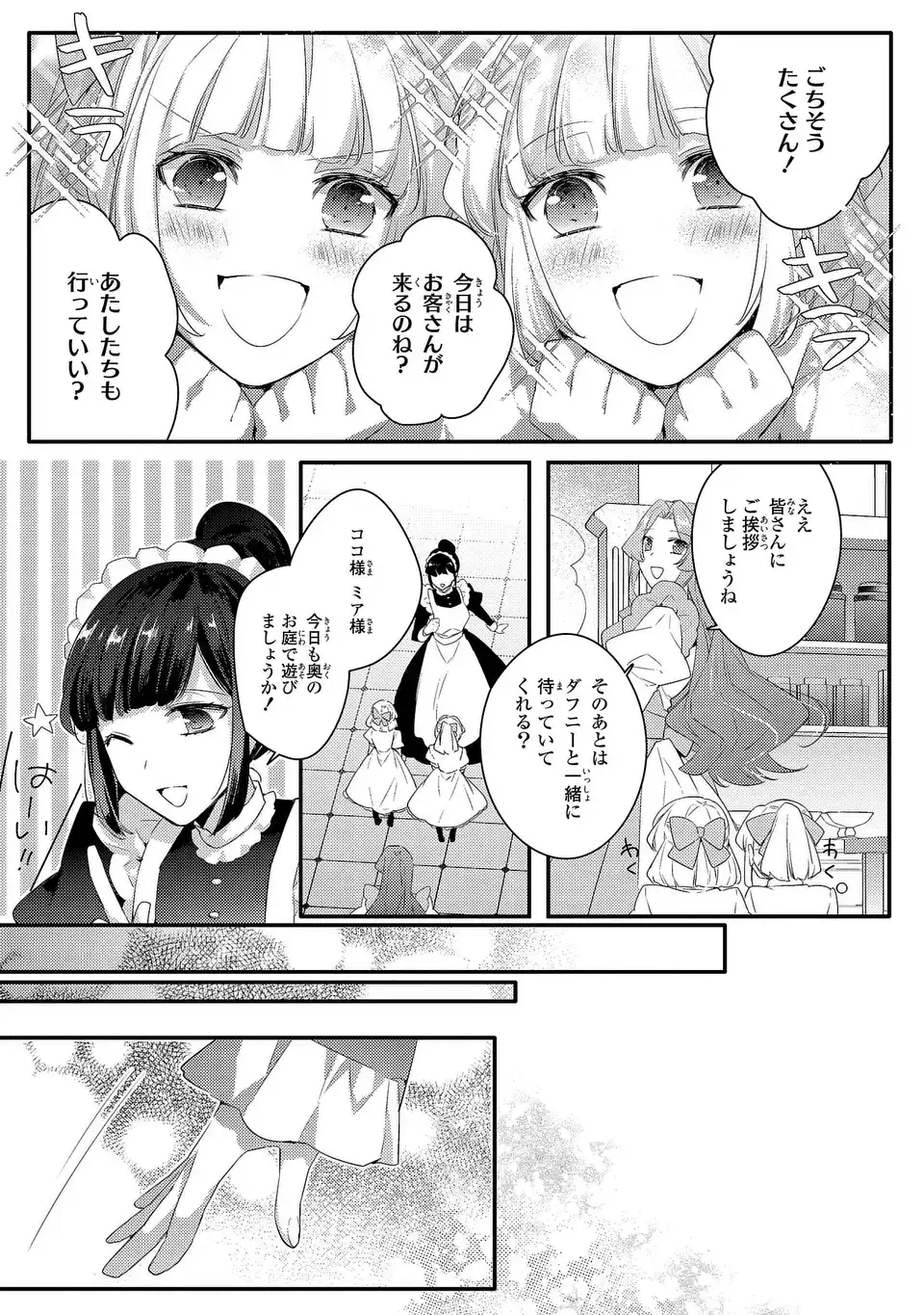 Akuyaku Reijou wa Single Mother ni Narimashita: Futago wo Hikitorimashitaga Koushaku-sama kara no Dekiai wa Souteigai desu Chapter 13 13ページ
