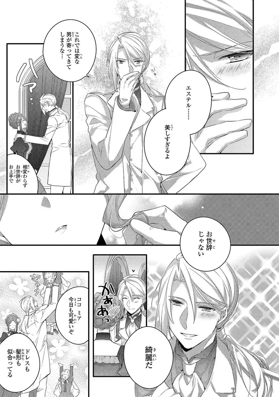 Akuyaku Reijou wa Single Mother ni Narimashita: Futago wo Hikitorimashitaga Koushaku-sama kara no Dekiai wa Souteigai desu Chapter 13 15ページ