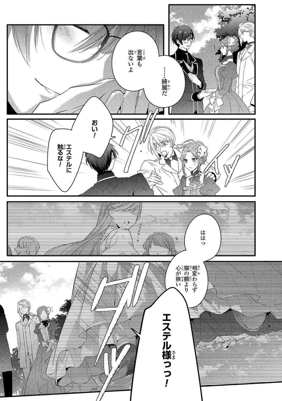 Akuyaku Reijou wa Single Mother ni Narimashita: Futago wo Hikitorimashitaga Koushaku-sama kara no Dekiai wa Souteigai desu Chapter 13 17ページ