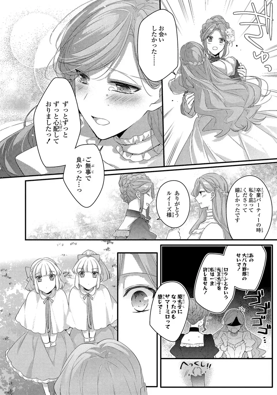 Akuyaku Reijou wa Single Mother ni Narimashita: Futago wo Hikitorimashitaga Koushaku-sama kara no Dekiai wa Souteigai desu Chapter 13 18ページ