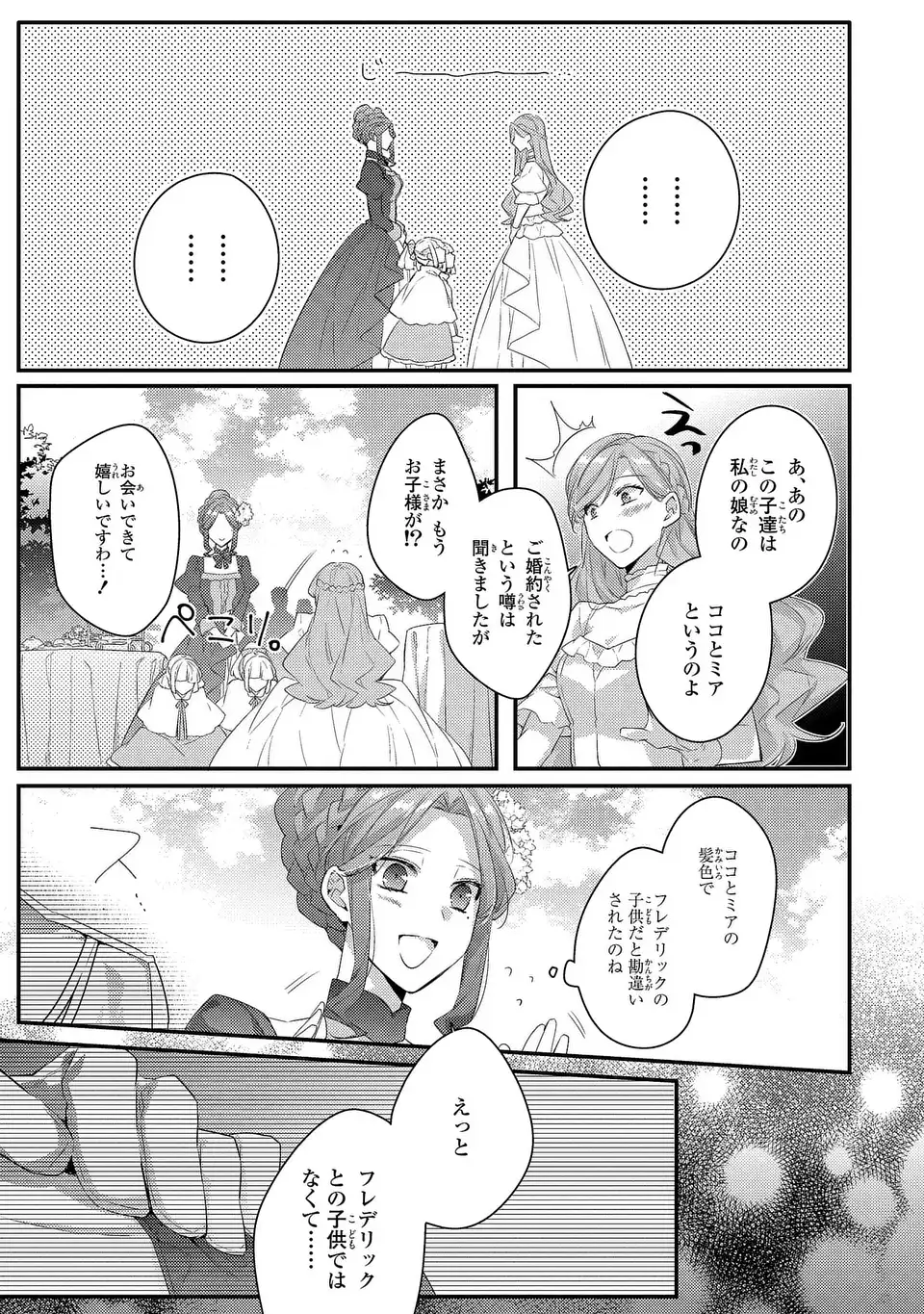 Akuyaku Reijou wa Single Mother ni Narimashita: Futago wo Hikitorimashitaga Koushaku-sama kara no Dekiai wa Souteigai desu Chapter 13 19ページ