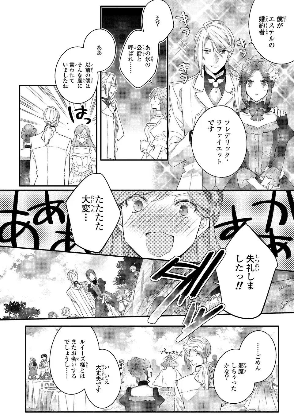 Akuyaku Reijou wa Single Mother ni Narimashita: Futago wo Hikitorimashitaga Koushaku-sama kara no Dekiai wa Souteigai desu Chapter 13 20ページ